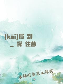 開(kāi)局簽到螞蟻異靈