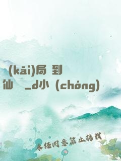 開(kāi)局簽到誅仙劍陣
