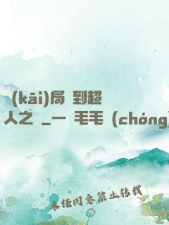 開(kāi)局簽到超人之體