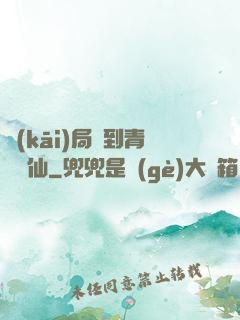 開(kāi)局簽到青蓮劍仙