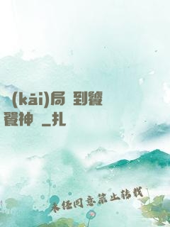 開(kāi)局簽到饕餮神體