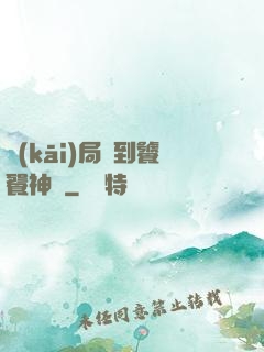 開(kāi)局簽到饕餮神體