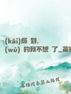 開(kāi)局簽到，無(wú)敵的我不想茍了
