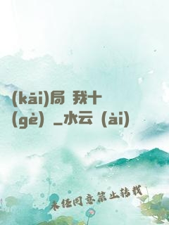 開(kāi)局給我十個(gè)億