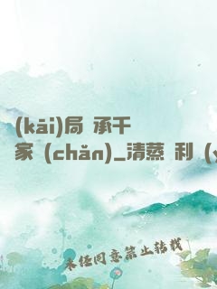 開(kāi)局繼承千億家產(chǎn)