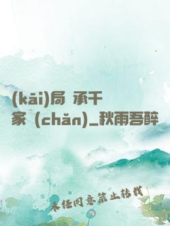 開(kāi)局繼承千億家產(chǎn)