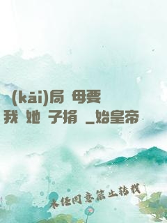 開(kāi)局繼母要我給她兒子捐腎