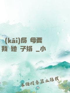 開(kāi)局繼母要我給她兒子捐腎