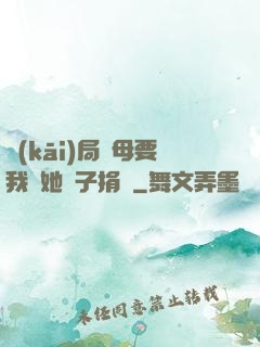 開(kāi)局繼母要我給她兒子捐腎