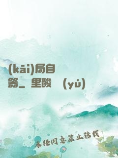 開(kāi)局自帶編輯器