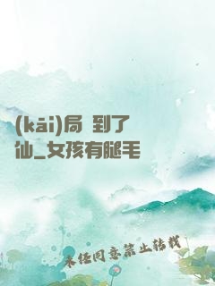開(kāi)局茍到了劍仙