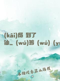 開(kāi)局茍到了劍仙