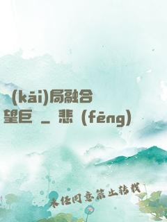 開(kāi)局融合絕望巨龍