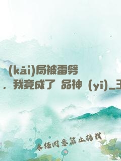 開(kāi)局被雷劈，我竟成了極品神醫(yī)