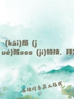 開(kāi)局覺(jué)醒sss級(jí)特技，拜金前女友跪求復(fù)合