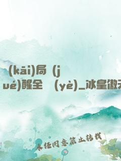 開(kāi)局覺(jué)醒全職業(yè)