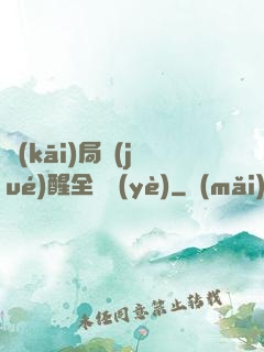 開(kāi)局覺(jué)醒全職業(yè)