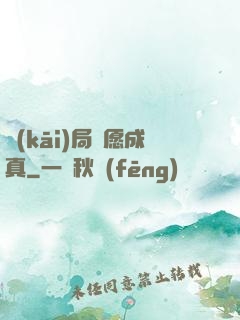 開(kāi)局許愿成真