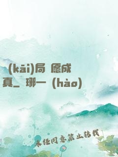 開(kāi)局許愿成真