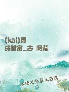 開(kāi)局變廢為寶成首富
