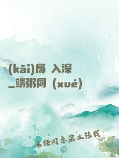 開(kāi)局贅入深淵
