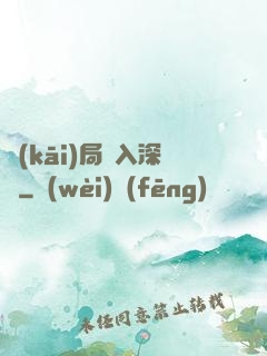 開(kāi)局贅入深淵