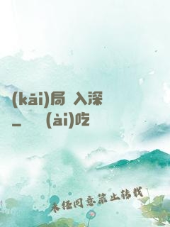 開(kāi)局贅入深淵