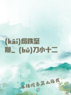 開(kāi)局跌至煉氣期