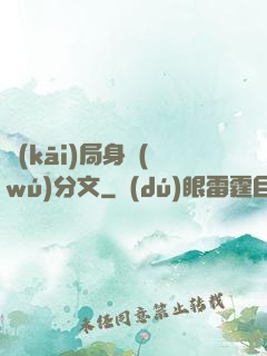 開(kāi)局身無(wú)分文