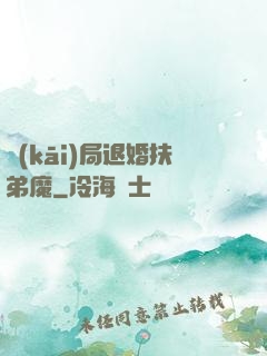 開(kāi)局退婚扶弟魔