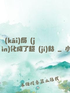 開(kāi)局進(jìn)化成了超級(jí)骷髏