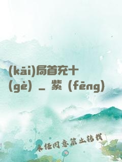 開(kāi)局首充十個(gè)億
