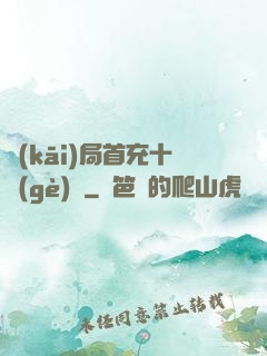 開(kāi)局首充十個(gè)億