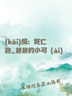 開(kāi)局：死亡紅包