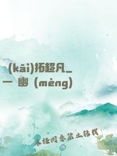 開(kāi)拓超凡