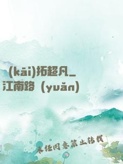 開(kāi)拓超凡