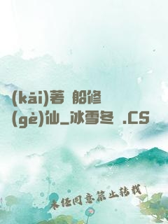開(kāi)著飛船修個(gè)仙