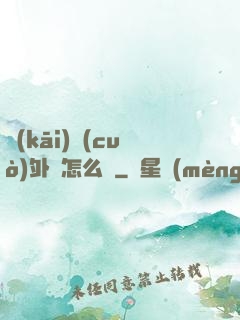 開(kāi)錯(cuò)外掛怎么辦