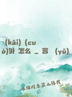 開(kāi)錯(cuò)外掛怎么辦