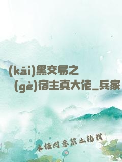 開(kāi)黑交易之這個(gè)宿主真大佬