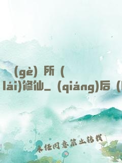 開個(gè)診所來(lái)修仙