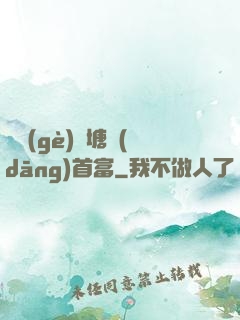 開個(gè)魚塘當(dāng)首富