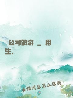 開個公司做游戲