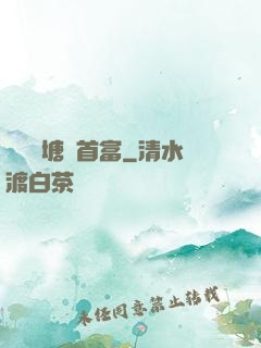 開個魚塘當首富