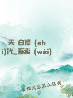 開啟天龍白嫖時(shí)代