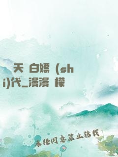 開啟天龍白嫖時(shí)代