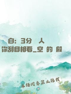 開場白：3分鐘讓人對你刮目相看