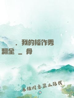 開學軍訓，我的操作秀翻全場