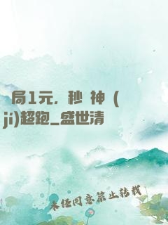 開局1元，秒殺神級(jí)超跑