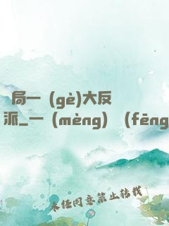 開局一個(gè)大反派